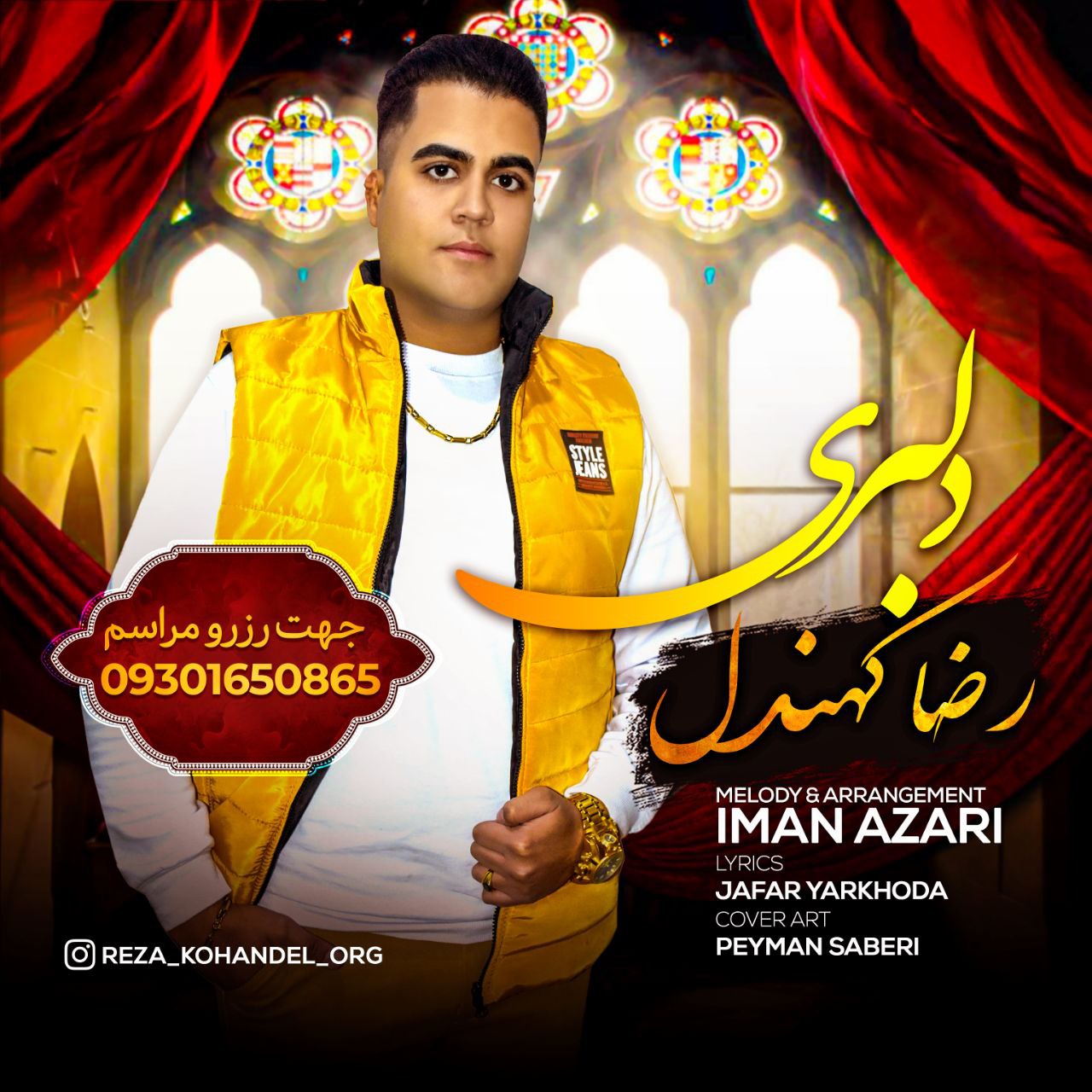 دانلود آهنگ رضا کهندل دلبری